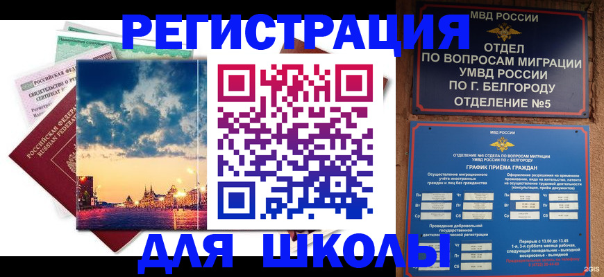 прописка от собственника в Великих Луках