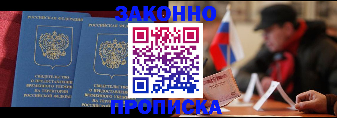прописка для работы в Великих Луках