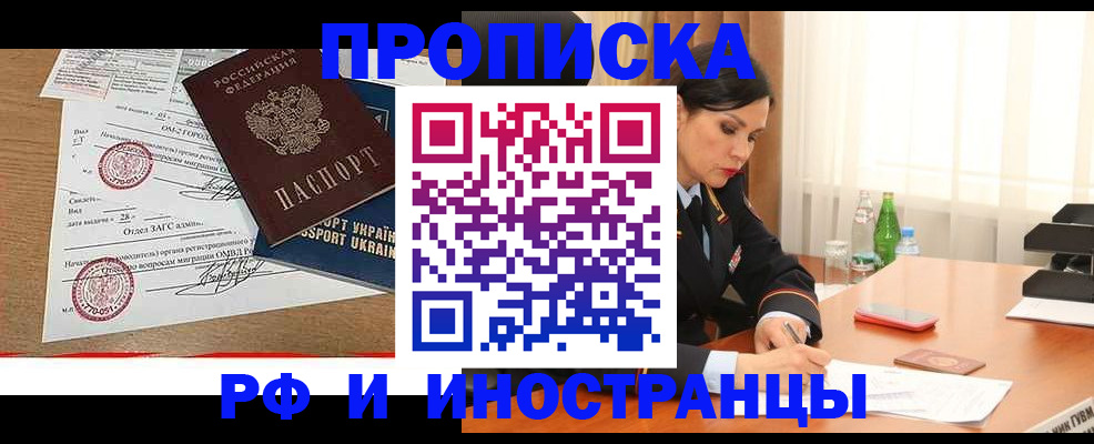 прописка в квартире в Великих Луках