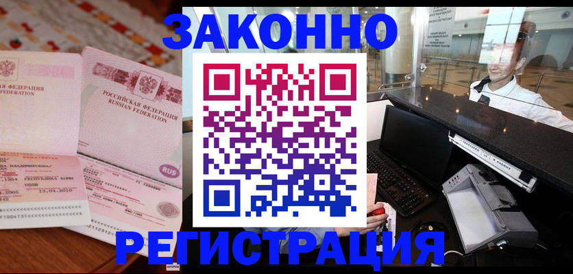 временная регистрация надежно в Великих Луках