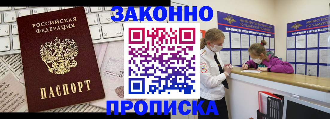 прописка 2025 в Великих Луках