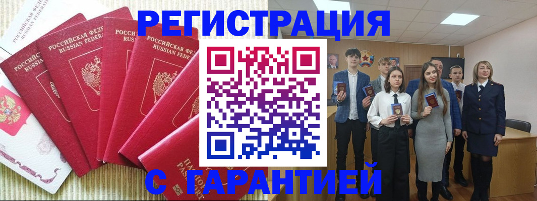 прописка для работы в Великих Луках