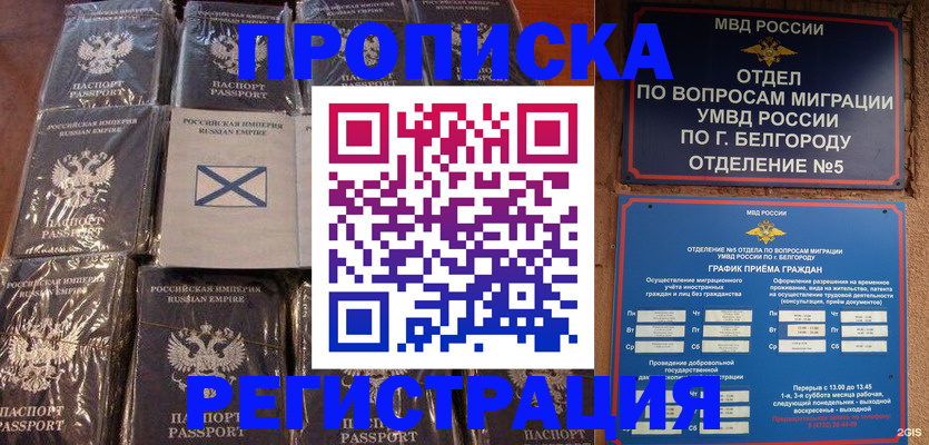 прописка для военкомата в Великих Луках