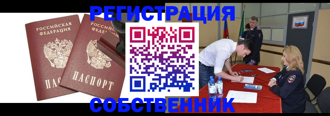 прописка для военкомата в Великих Луках